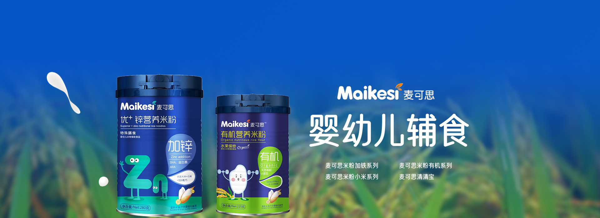 深圳市麦可思营养食品有限公司