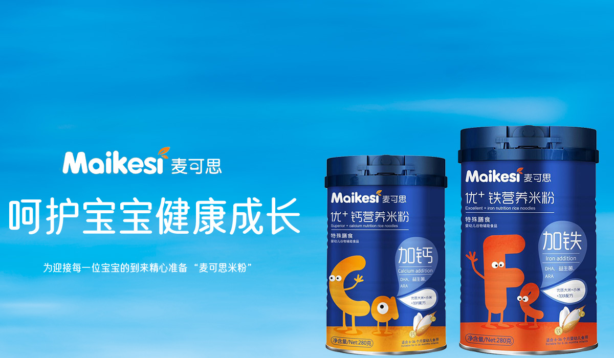 深圳市麦可思营养食品有限公司